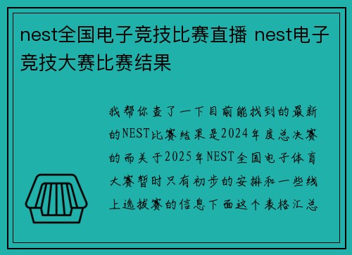 nest全国电子竞技比赛直播 nest电子竞技大赛比赛结果