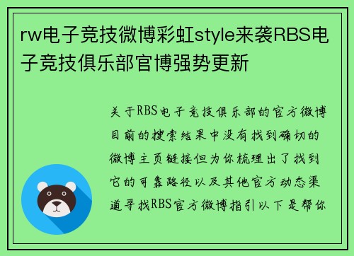 rw电子竞技微博彩虹style来袭RBS电子竞技俱乐部官博强势更新