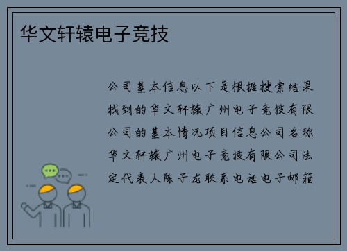 华文轩辕电子竞技