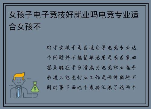 女孩子电子竞技好就业吗电竞专业适合女孩不